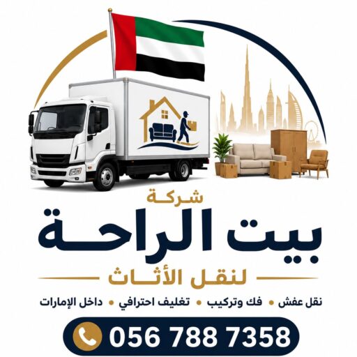 شعار بيت الراحة